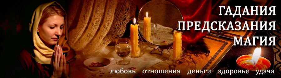 Гадалка в Абдулино — отзывы